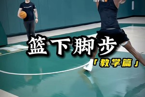 初中篮球训练方法视频